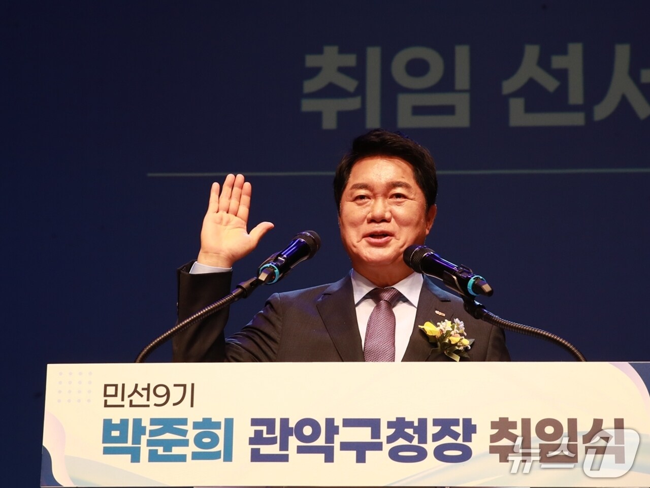 박준희 관악구청장, 첫 결재는 '힐링정원도시'...민선 9기 출범 - 뉴스 썸네일 이미지