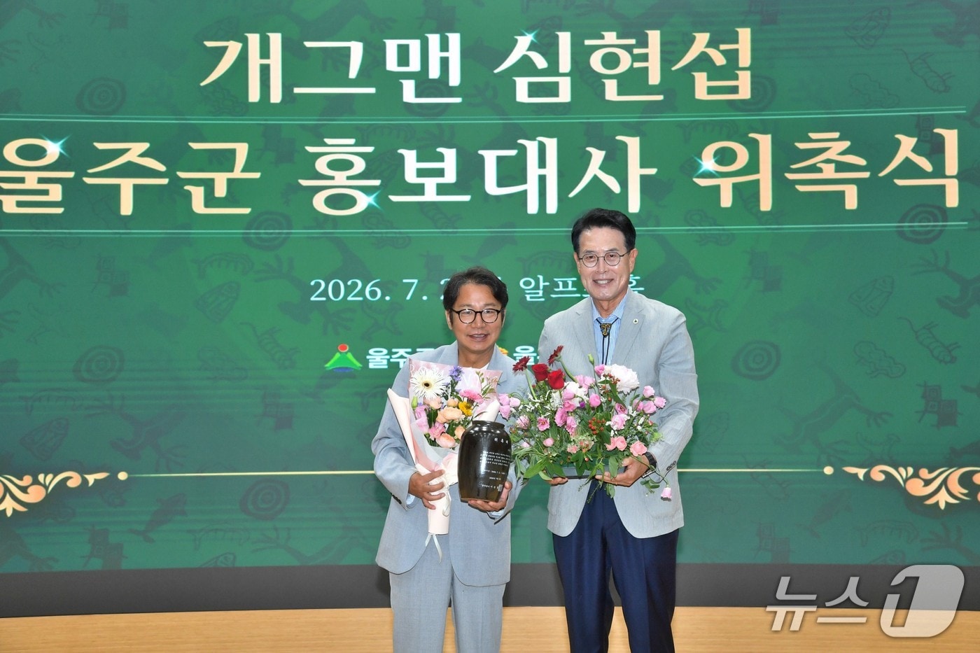 개그맨 심현섭 씨가 2일 울주군청 알프스홀에서 홍보대사 위촉장을 수여 받은 뒤 기념 촬영을 하고 있다. (울주군 제공. 재판매 및 DB 금지) /뉴스1