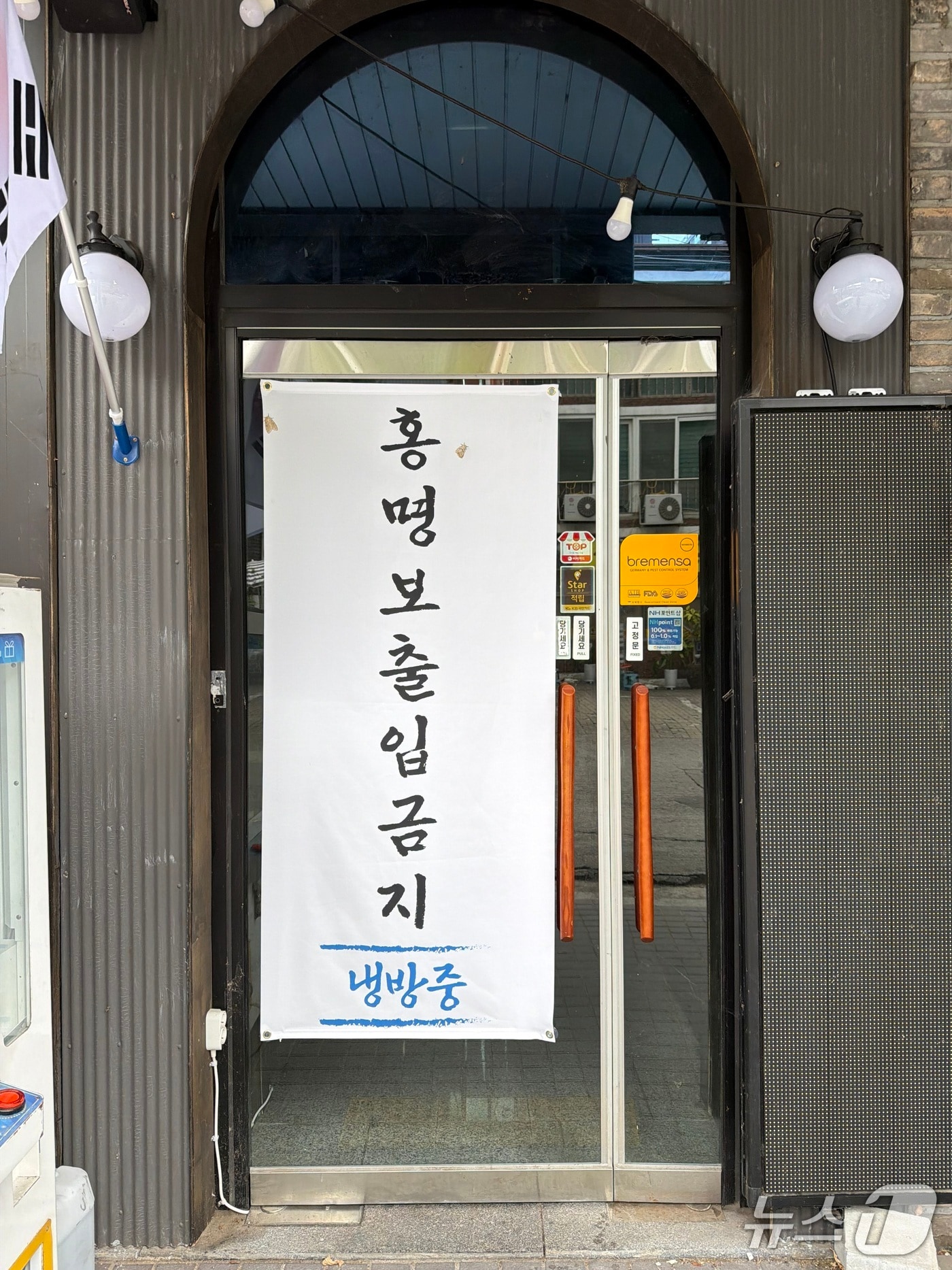 강원 춘천 후평동 일대 먹자골목의 한 치킨집 앞에 붙은 홍명보 전 감독 비판 현수막.2026.7.2 한귀섭 기자