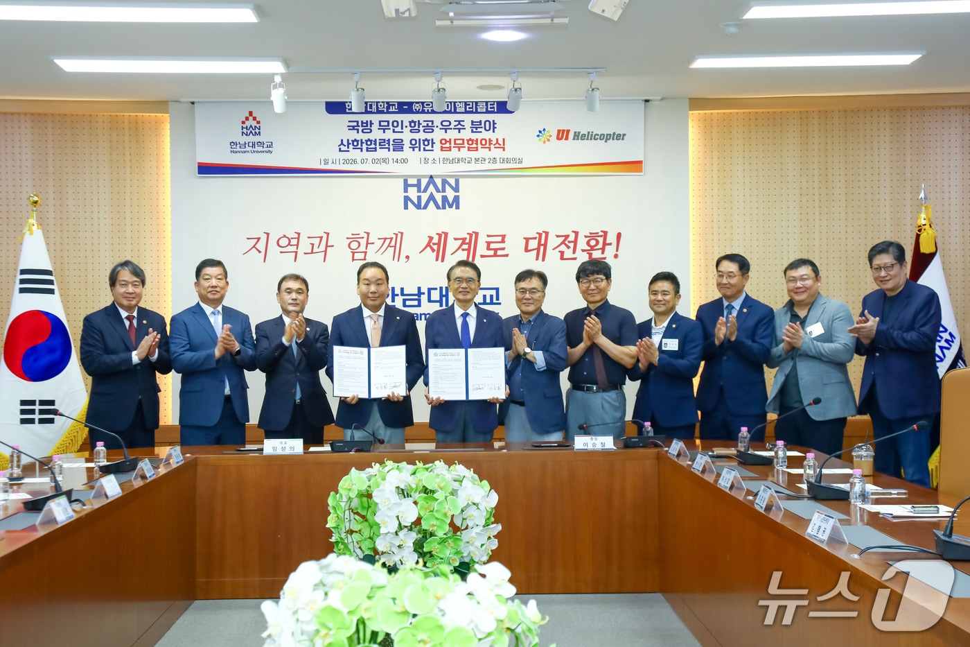 한남대 이승철 총장과 ㈜유아이헬리콥터 임성의 대표가 참석한 가운데 업무협약(MOU)을 체결했다. (한남대 제공. 재판매 및 DB 금지)