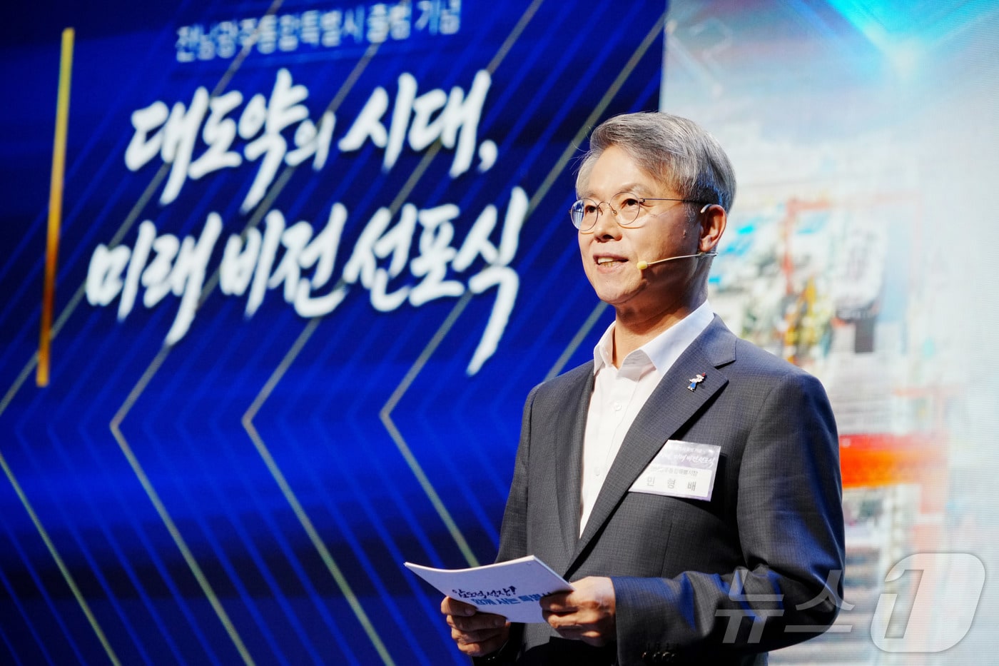 민형배 전남광주통합특별시장이 2일 한국에너지공대에서 열린 ‘대도약의 시대, 미래 비전 선포식’에서 전남광주특별시의 비전을 발표하고 있다.(전남광주통합특별시 제공. 재판매 및 DB금지) 2026.7.2