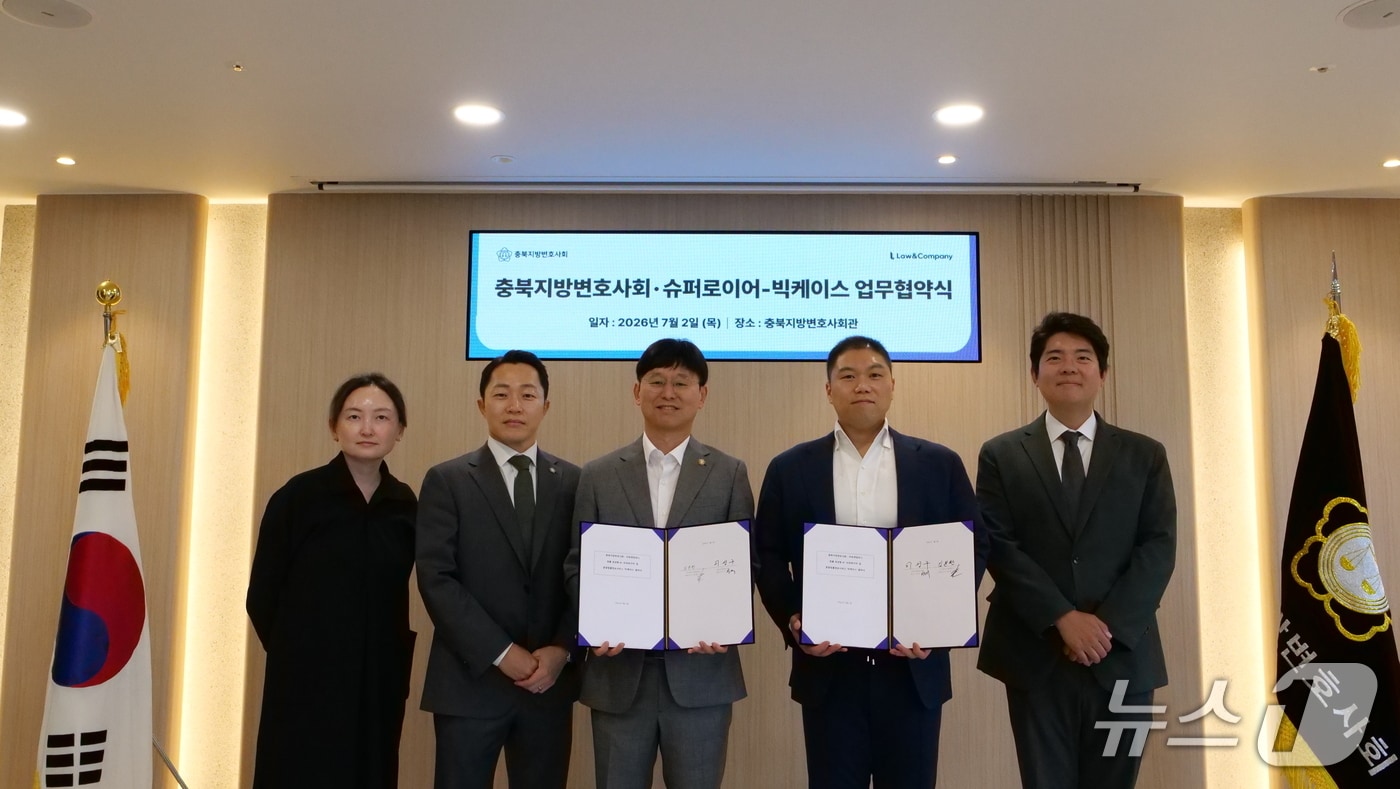 충북지방변호사회와 로앤컴퍼니 업무협약식.(충북지방변호사회 제공. 재판매 및 DB금지)/뉴스1