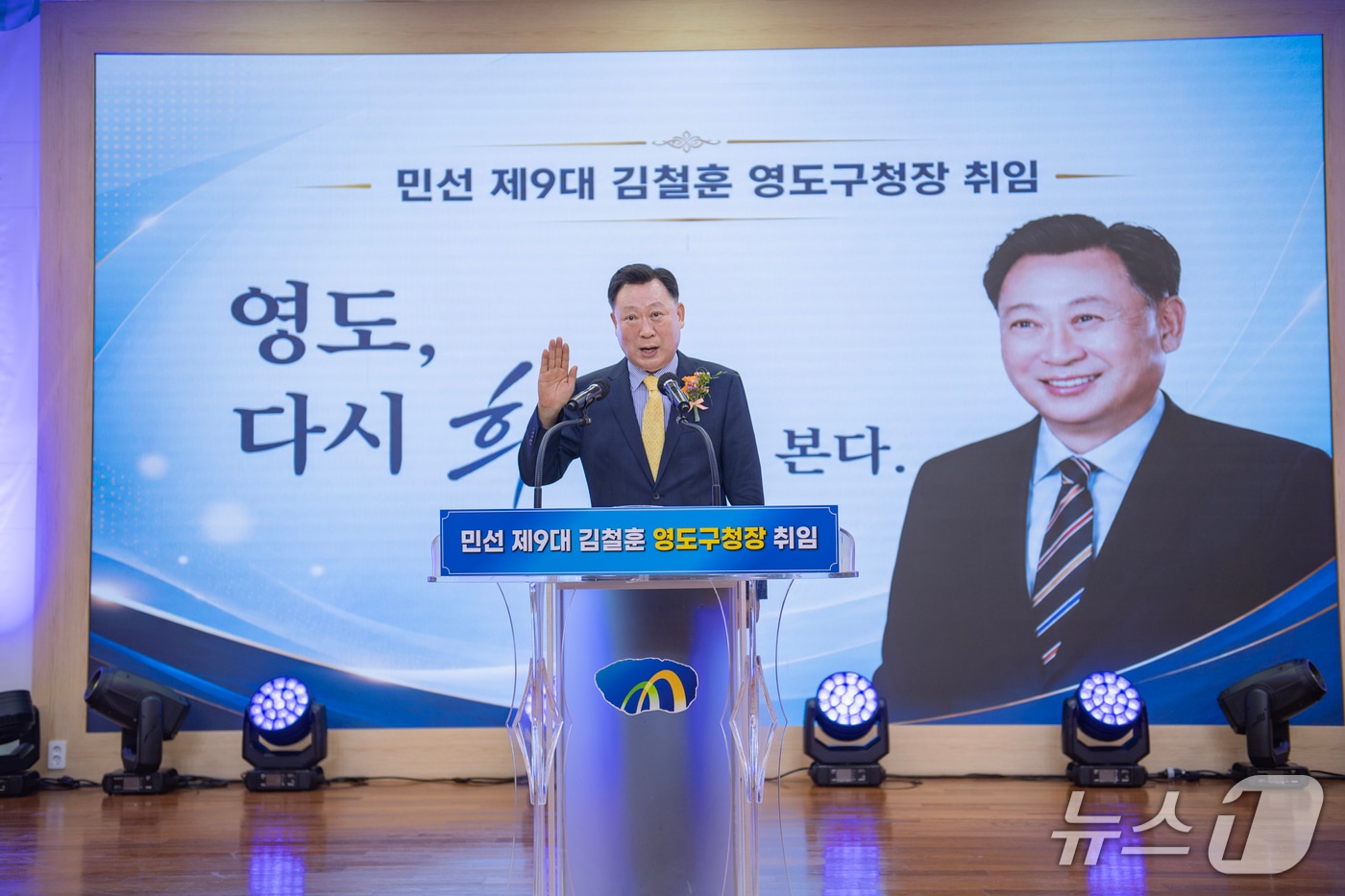 지난 1일 김철훈 영도구청장이 취임선서를 하는 모습 (부산 영도구 제공. 재판매 및 DB금지)