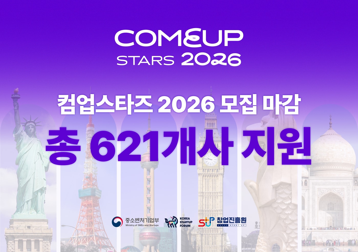 "美·日 넘어 싱가포르·인도"...'컴업스타즈' 역대 최다 621곳 지원 - 뉴스 썸네일 이미지