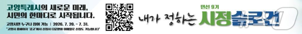 (고양시 제공, 재판매 및 DB금지)