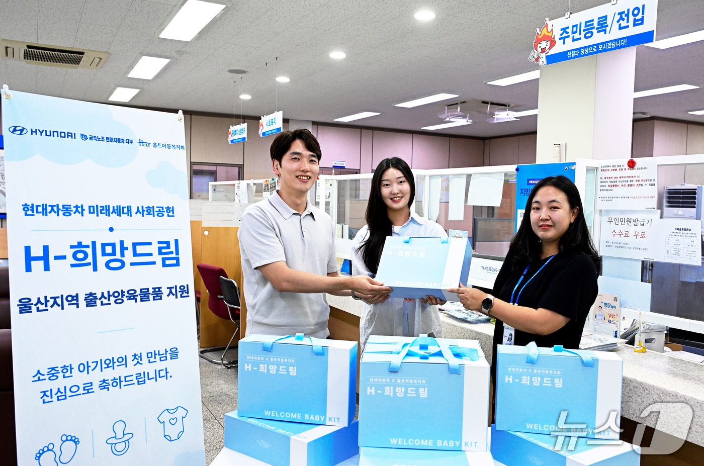 20일 현대차 관계자가 울산 북구 양정행정복지센터에서 H-희망드림 출산양육물품 키트를 전달하고 있다. (현대차 제공. 재판매 및 DB 금지) /뉴스1