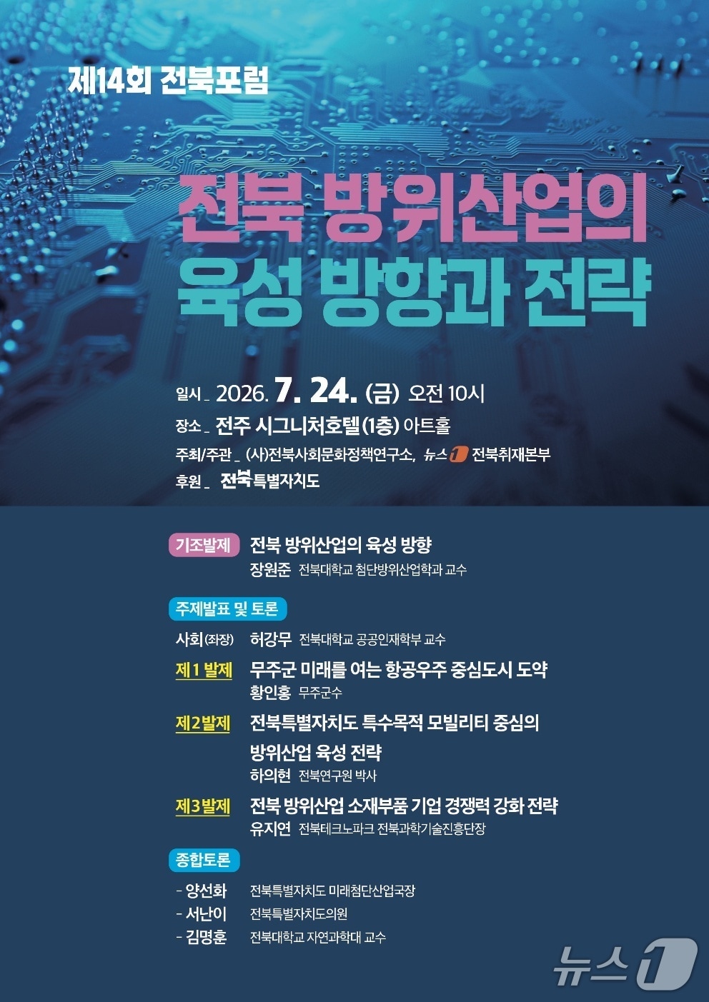 "방위산업 육성 어떻게"...뉴스1 전북, '방위산업의 육성 방향과 전략' - 뉴스 썸네일 이미지