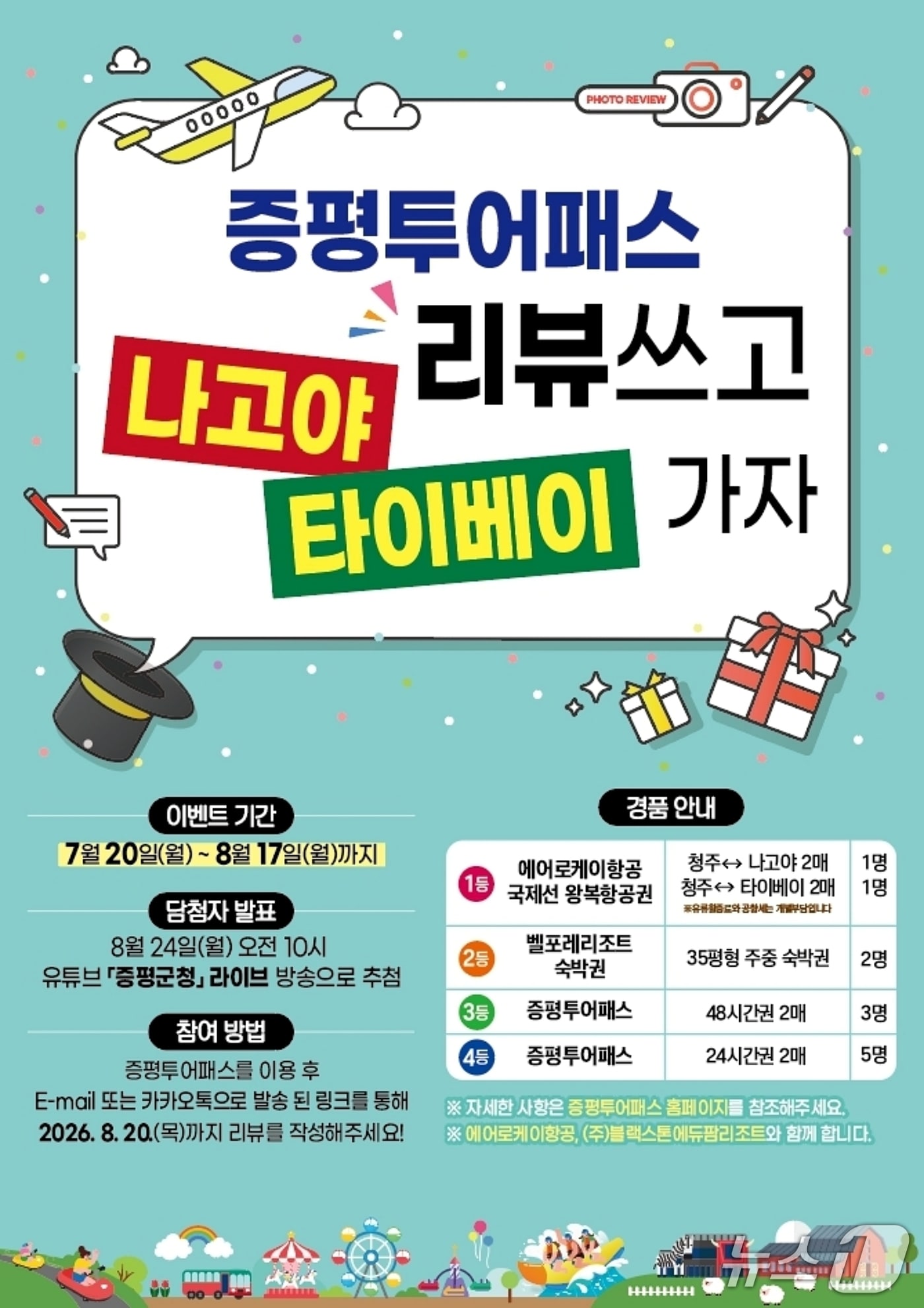 증평투어패스 리뷰 쓰고 나고야·타이베이 가자 - 뉴스 썸네일 이미지