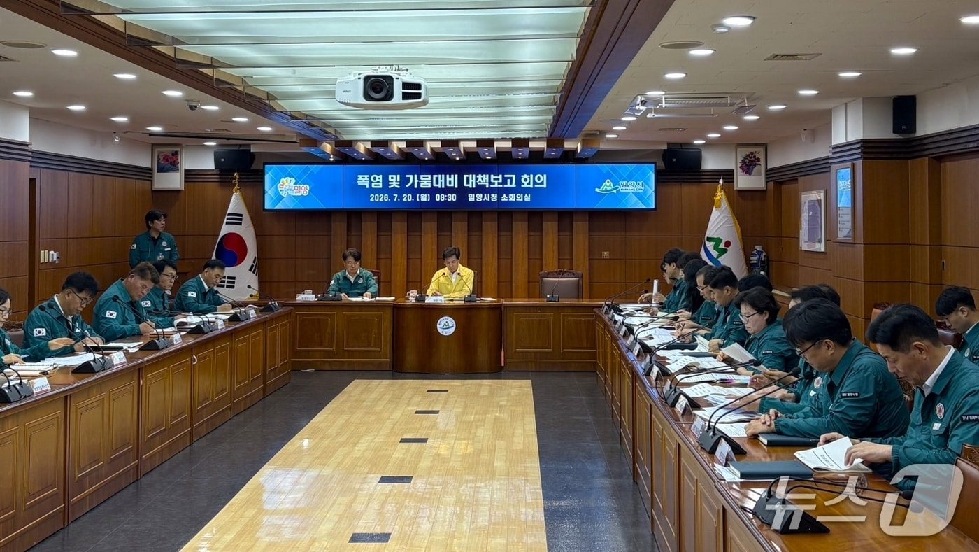 밀양시가 20일 시청 소회의실에서 '폭염 및 가뭄 대비 대책 회의'를 열고 있다.(밀양시 제공. 재판매 및 DB금지)