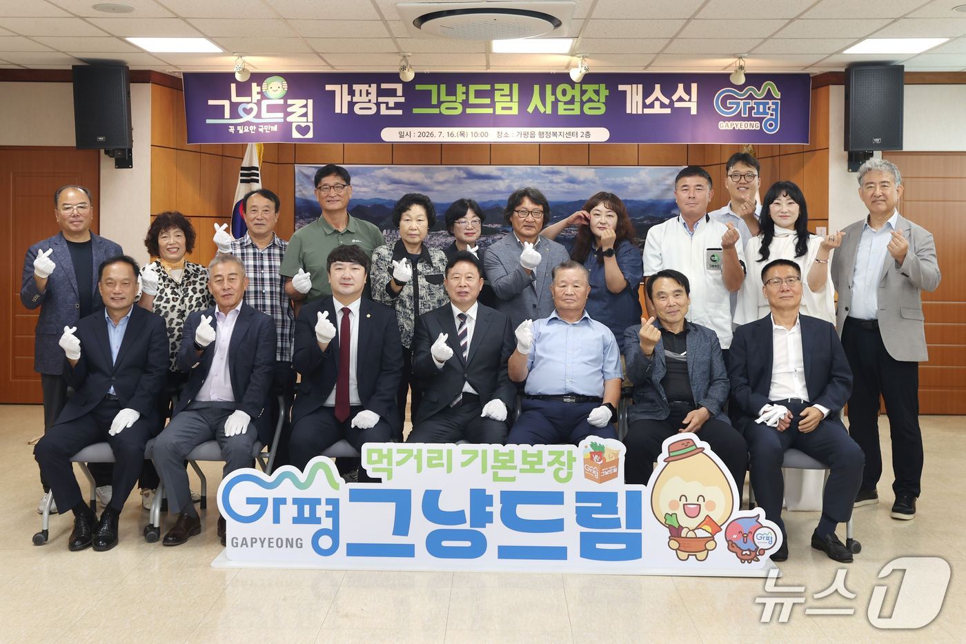 경기 가평군 가평읍 행정복지센터 2층에 마련된 그냥드림 사업장 개소식.(가평군 제공. 재판매 및 DB 금지)/뉴스1