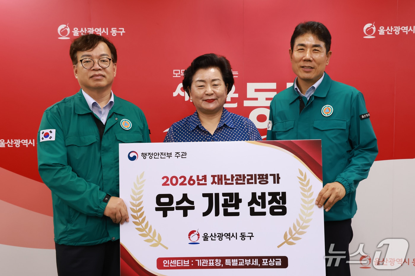 울산 동구는 전국 지자체를 대상으로 한 행정안전부 주관 '2026년 재난관리평가'에서 우수지자체로 선정돼 기념사진을 찍고 있다.(울산 동구 제공. 재판매 및 DB금지)/뉴스1