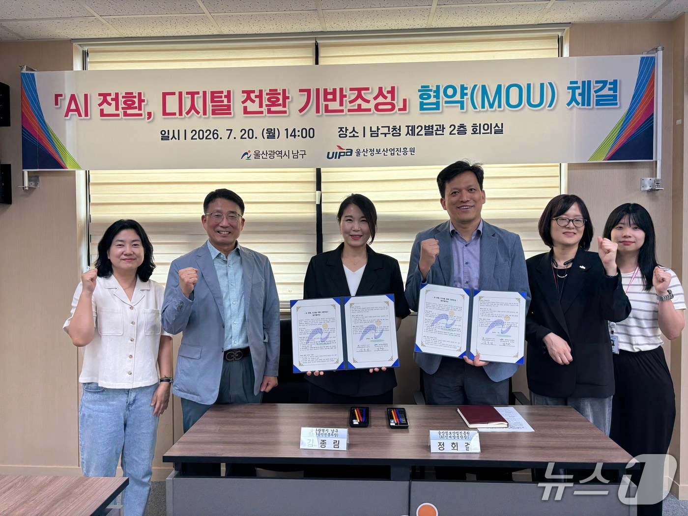 울산 남구와 정보산업진흥원은 20일 'AI 전환, 디지털 전환 기반 조성' 협약을 맺었다.(울산 남구 제공. 재판매 및 DB금지)/뉴스1