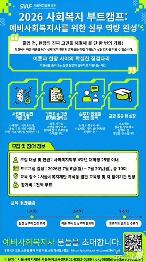 2026년 공유복지아카데미 사회복지 부트캠프 포스터.(서울시 제공)