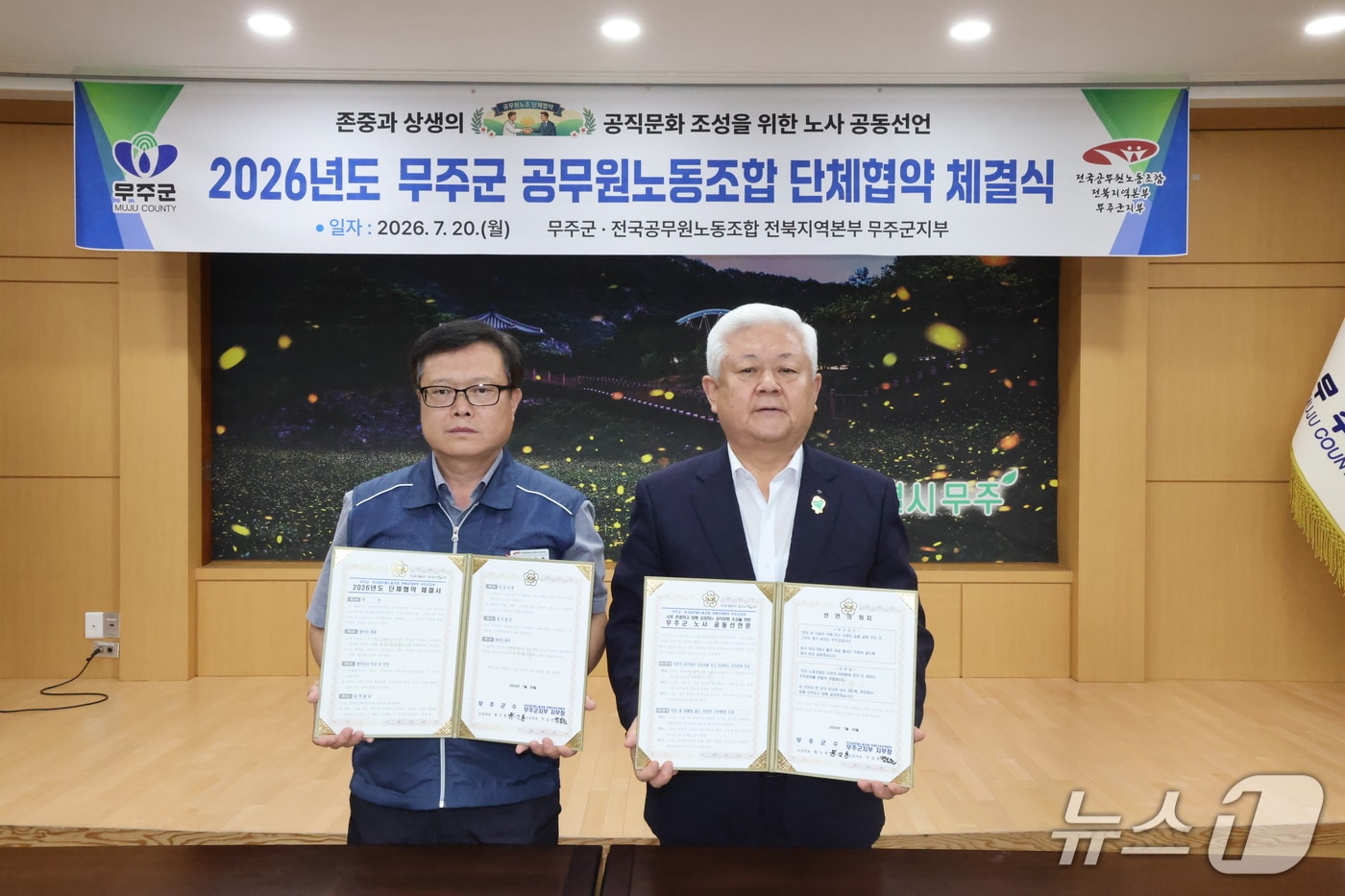 20일 전북 무주군청 대회의실에서 황인홍 군수와 박길춘 전국공무원노조 전북본부 무주군지부장이 단체협약 체결 후 기념촬영을 하고 있다.(무주군 제공. 재판매 및 DB 금지)