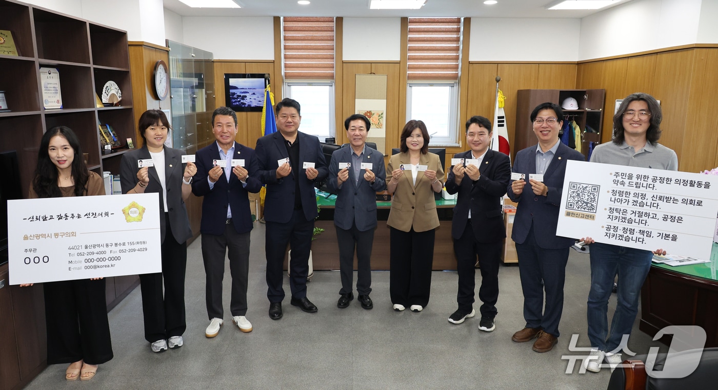 울산 동구의회가 20일 청렴 명함을 제작하고 기념사진을 찍고 있다.(동구의회 제공. 재판매 및 DB금지)/뉴스1
