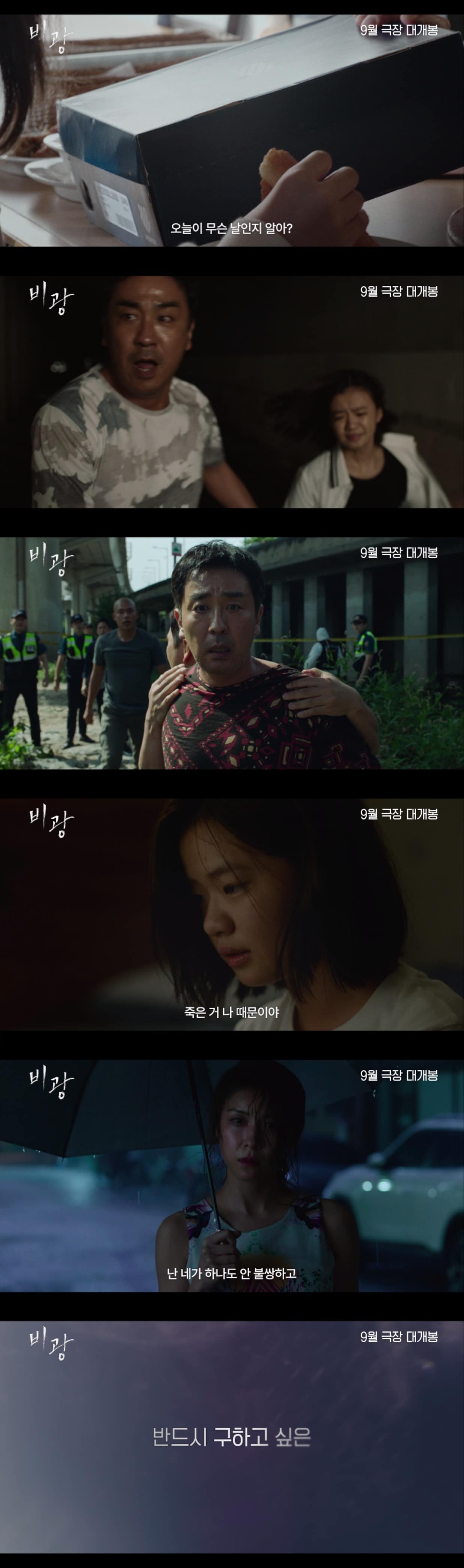 '비광' 예고편