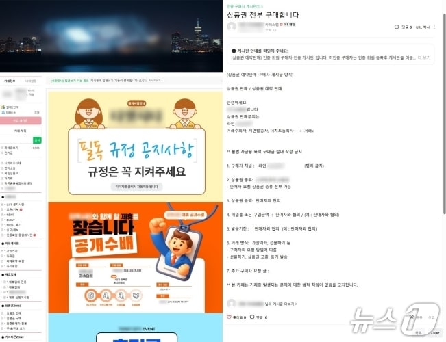 부산경찰청은 대부업 등의 등록 및 금융이용자 보호에 관한 법률 위반, 채권의 공정한 추심에 관한 법률 위반, 무고, 위계에 의한 공무집행방해 등 혐의로 불법사금융업자와 온라인 카페 운영자 등 5명을 구속해 수사 중이다. 사진은 온라인 카페 사진. (부산경찰청 제공. 재판매 및 DB금지)