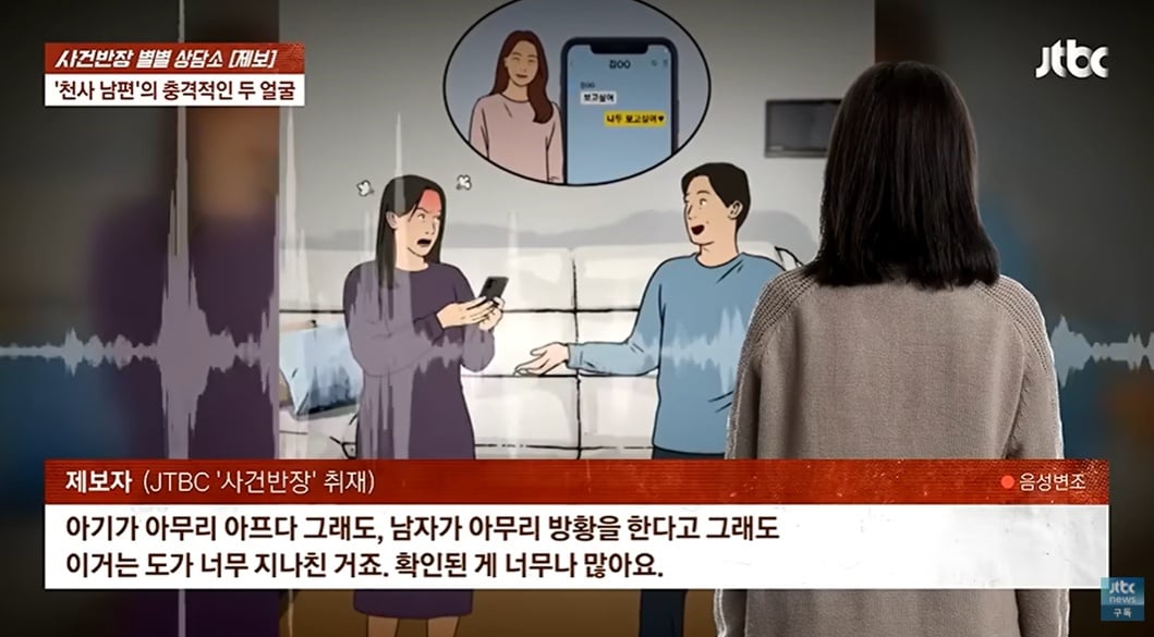 JTBC '사건반장'