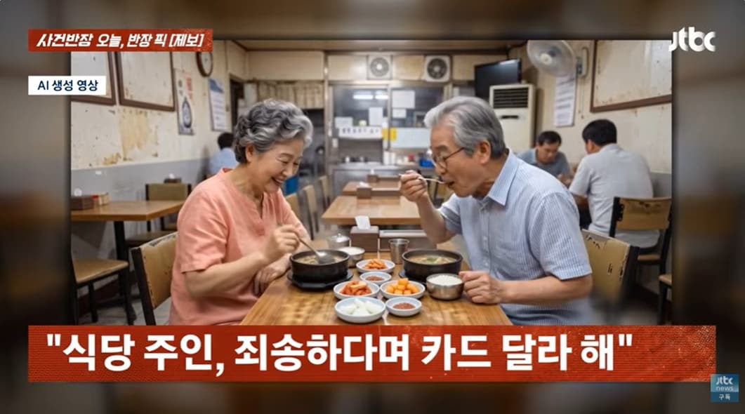 JTBC '사건반장'