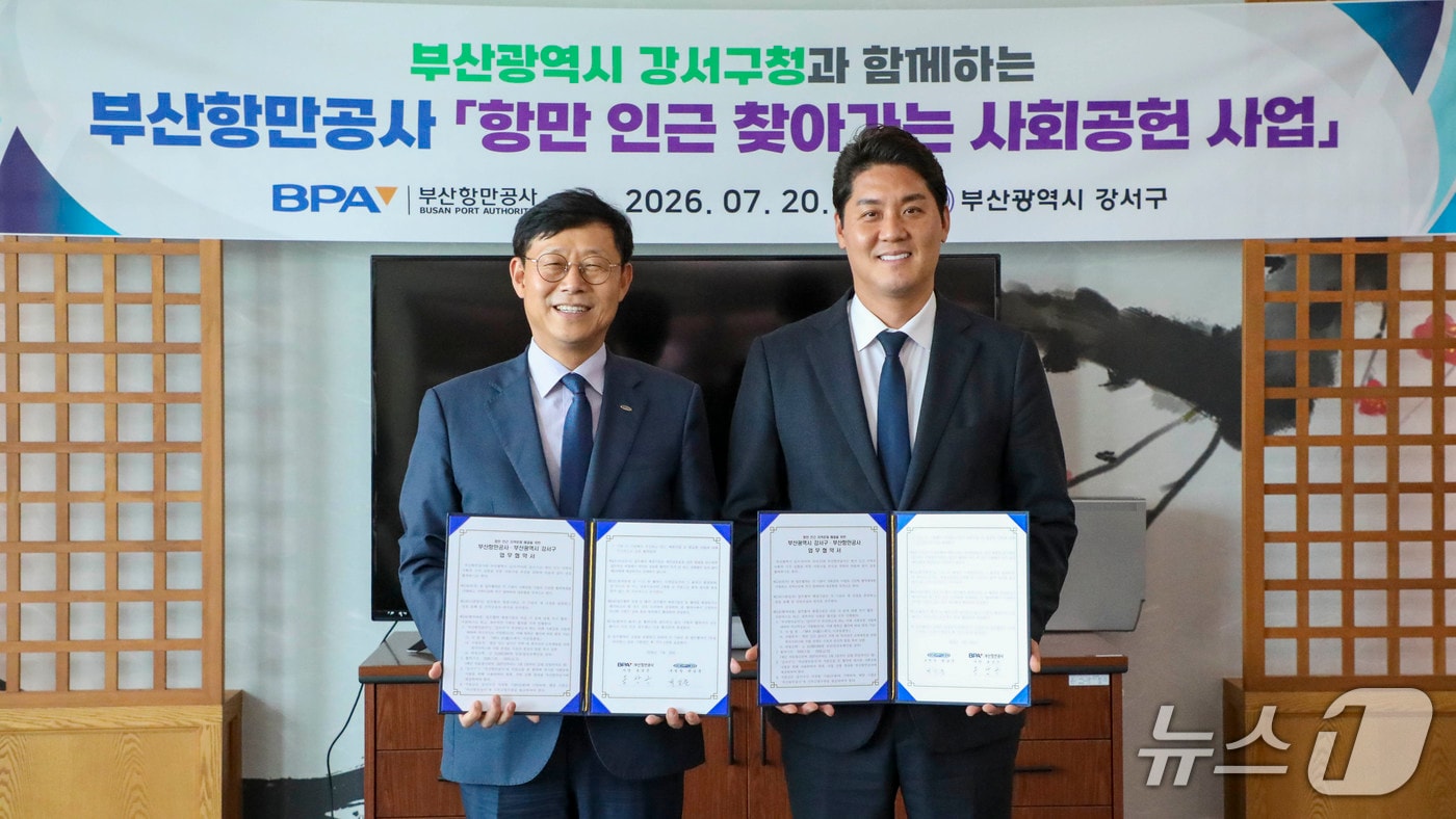 지난 20일 진행된 BPA-강서구 찾아가는 사회공헌사업 협약식 (BPA 제공. 재판매 및 DB금지)