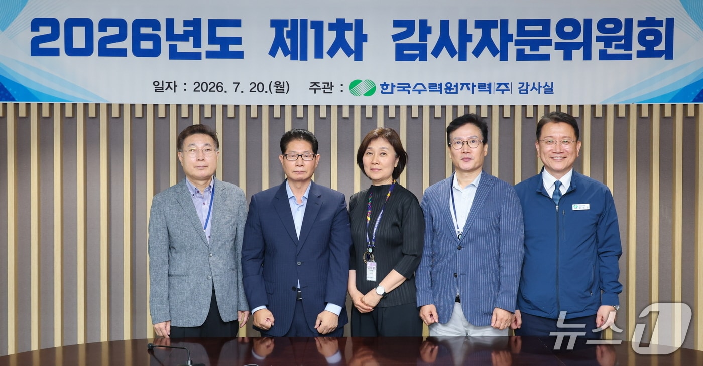 한국수력원자력은 20일과 21일 경주 본사와 월성원자력본부에서 '2026년 제1차 감사자문위원회'를 열고, 신규 자문 위원을 위촉했다고 밝혔다. (한수원 제공) /2026.7.21/