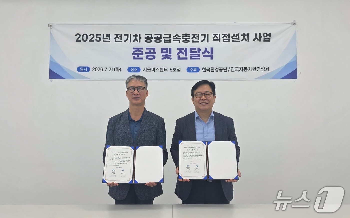 (한국환경공단 제공) ⓒ 뉴스1
