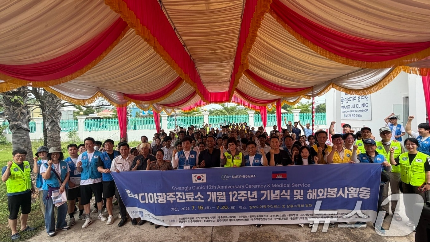 '다시 잇는 희망의 인술' 개소 12주년 캄보디아 광주진료소 - 뉴스 썸네일 이미지