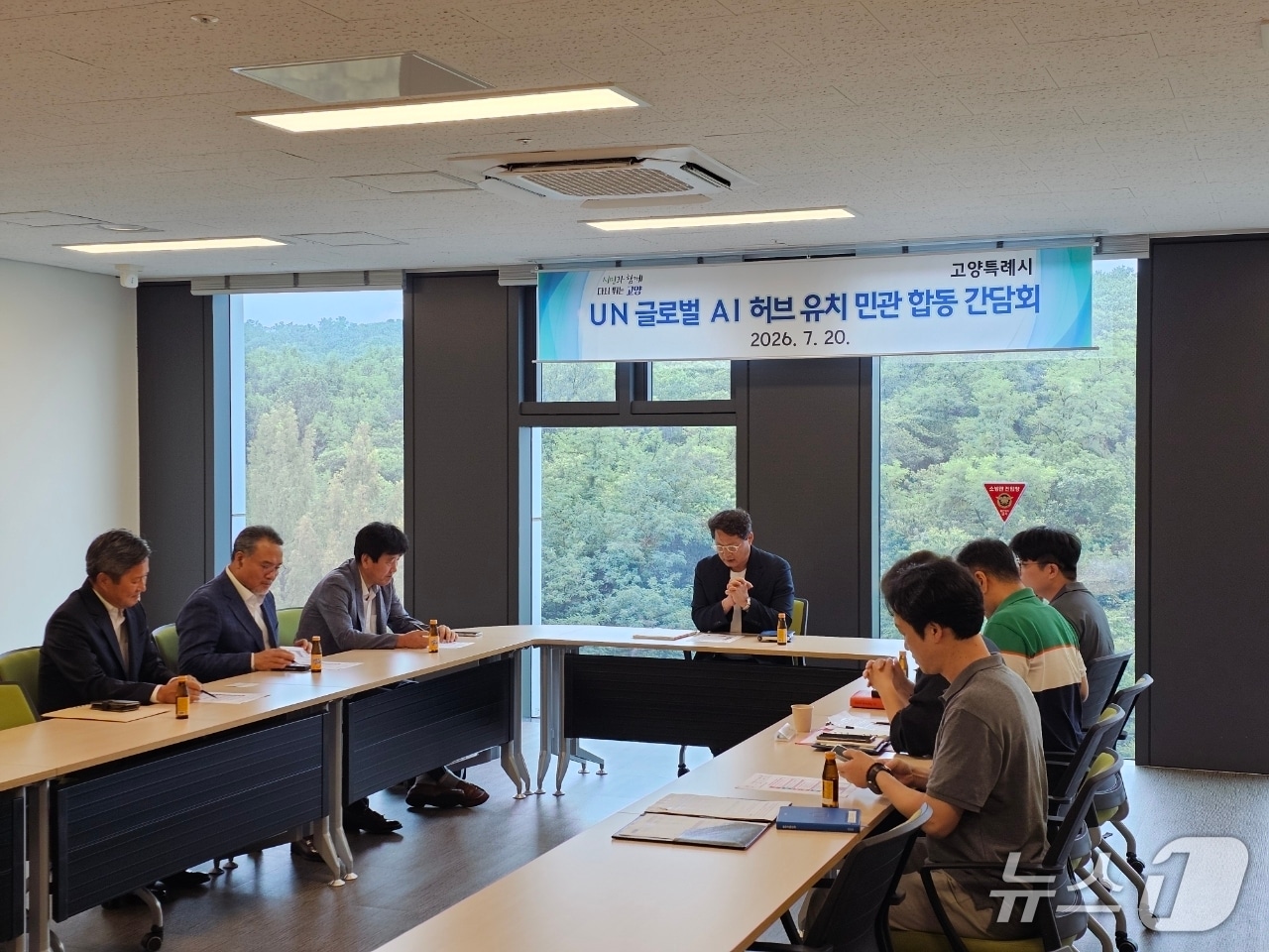 20일 고양시 창조혁신캠퍼스에서 열린 고양시 'UN 글로벌 AI 허브 유치 민관 합동 간담회'. (고양시 제공, 재판매 및 DB금지)