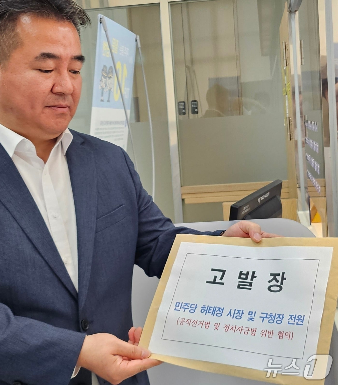 국민의힘 대전시당이 허태정 대전시장과 민주당 소속 구청장 고소장을 제출하고 있다.(국민의힘 대전시당 제공. 재판매 및 DB금지)/뉴스1
