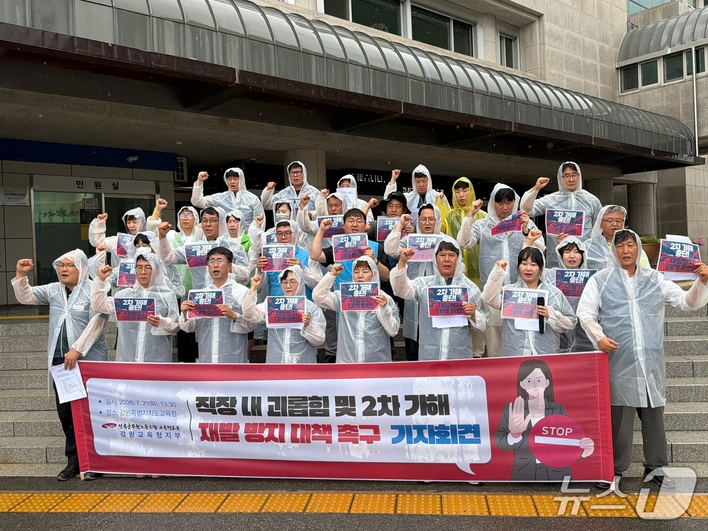 전국공무원노동조합 교육청본부 강원교육청지부가 21일 도교육청 앞에서 기자회견을 갖고 "강원교육청의 직장 내 괴롭힘 사건 처리 과정에서 피해자와 조사협조자 보호가 미흡해 2차 가해가 발생했다"며 재발 방지, 제도 개선을 촉구하고 있다.2026.7.21 한귀섭 기자