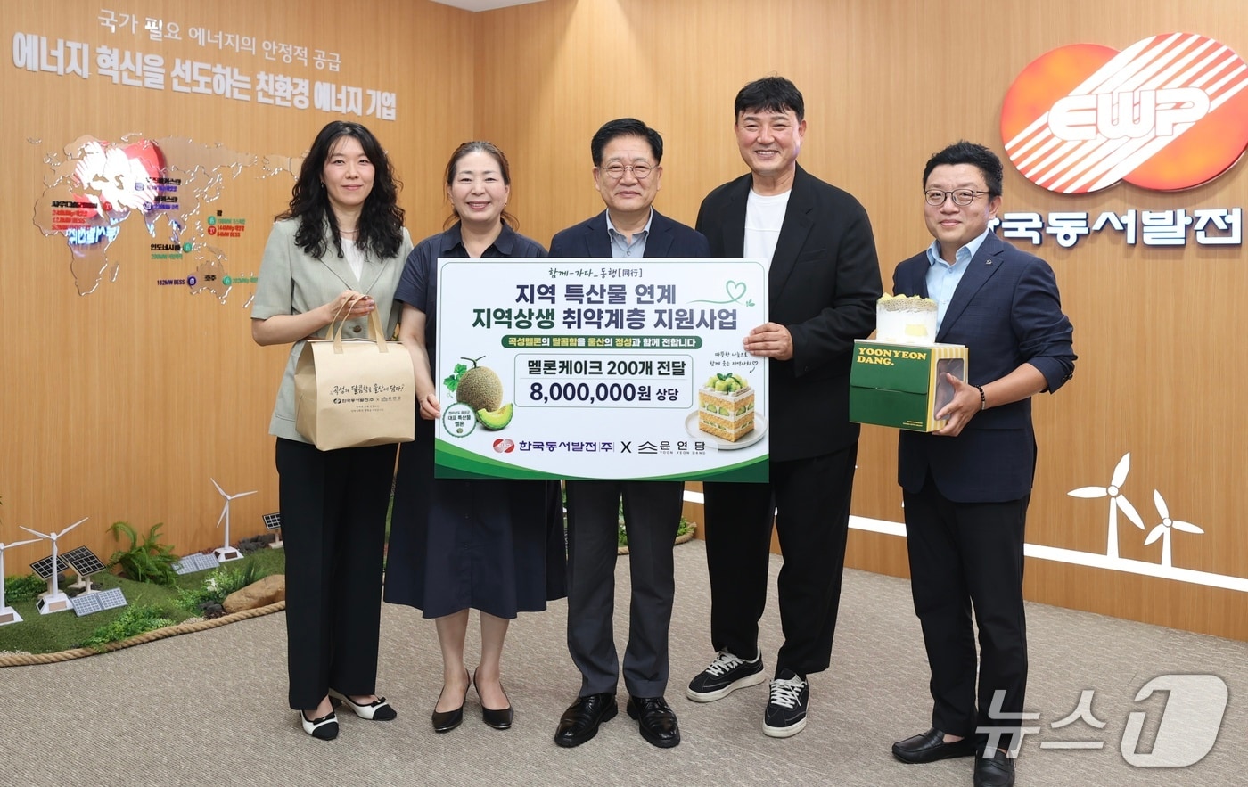 21일 동서발전에서 열린 지역상생 취약계층 지원사업 전달식. (동서발전 제공. 재판매 및 DB 금지) /뉴스1
