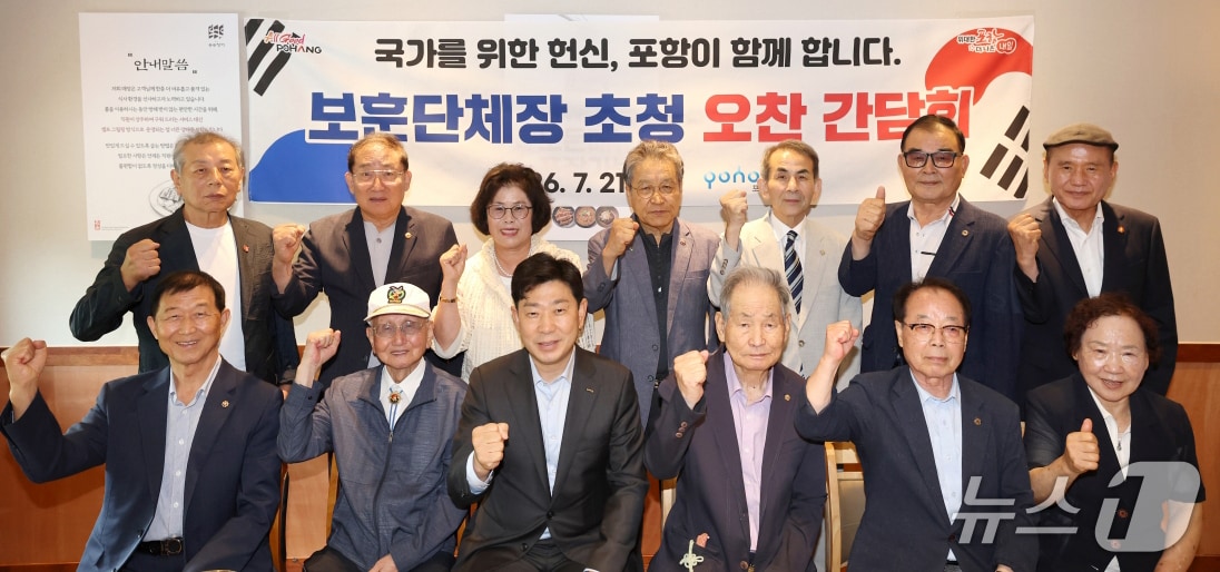 박용선 경북 포항시장(앞줄 왼쪽에서 세번째)은 21일 국가유공자 예우 강화와 보훈문화 확산 등 정책 방향을 공유하고 보훈가족의 복지 증진을 위해 보훈단체장을 초청해 지원 방향 등을 논의했다. (포항시 제공, 재판매 및 DB금지) 2026.7.21/뉴스1
