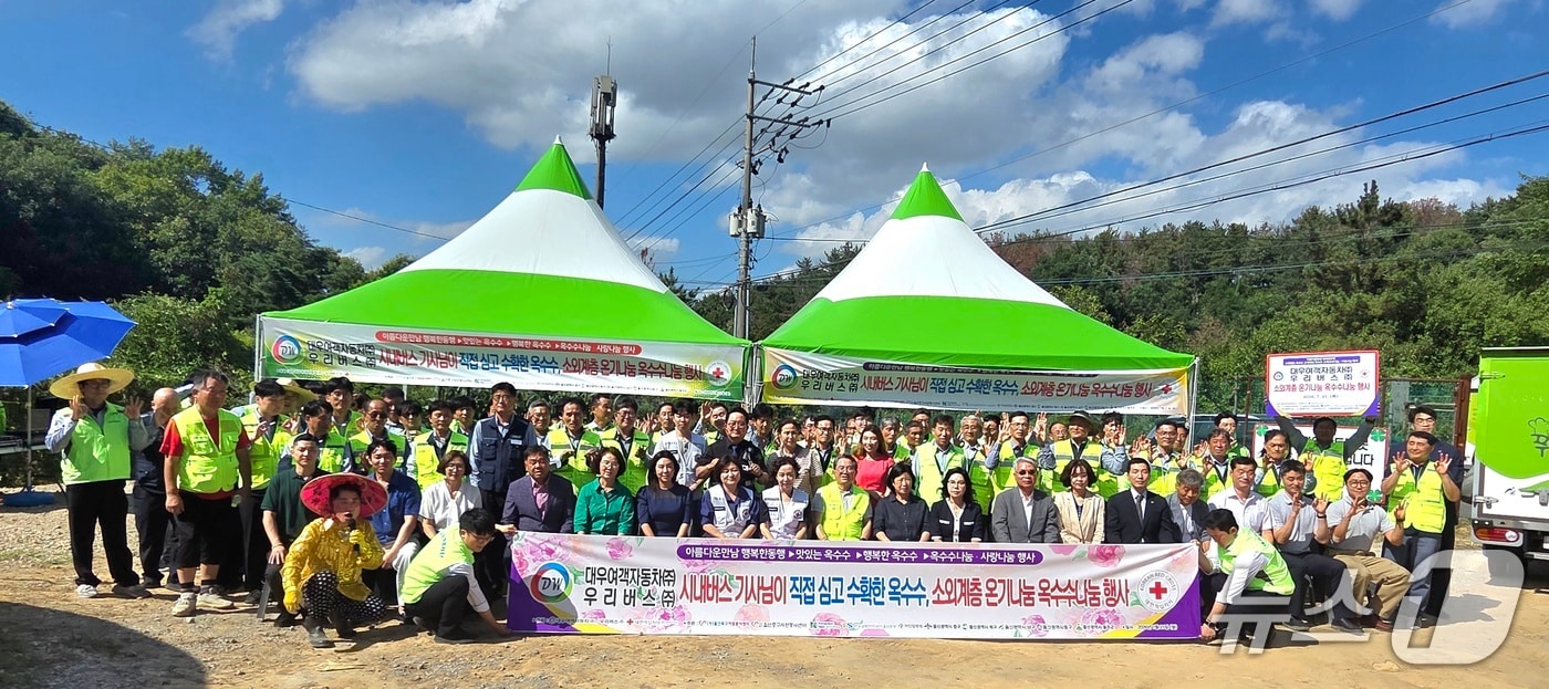 대우여객자동차·우리버스 우수리봉사단이 21일 회사 농장에서 수확한 옥수수 1만 5000개를 지역 소외 계층에게 전달했다.(우리버스 제공. 재판매 및 DB금지)/뉴스1