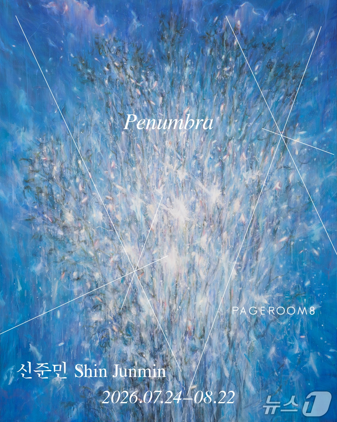 페이지룸8이 신준민 개인전 '페넘브라'(Penumbra, 반그림자)를 24일부터 8월 22일까지 서울 종로구 페이지룸8에서 연다.