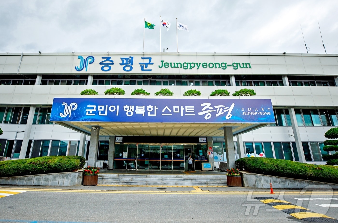 충북 증평군청.(자료사진)/뉴스1