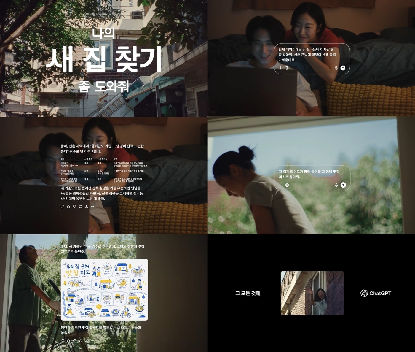오픈AI, 韓 첫 광고 개시…"그 모든 것에 챗GPT"