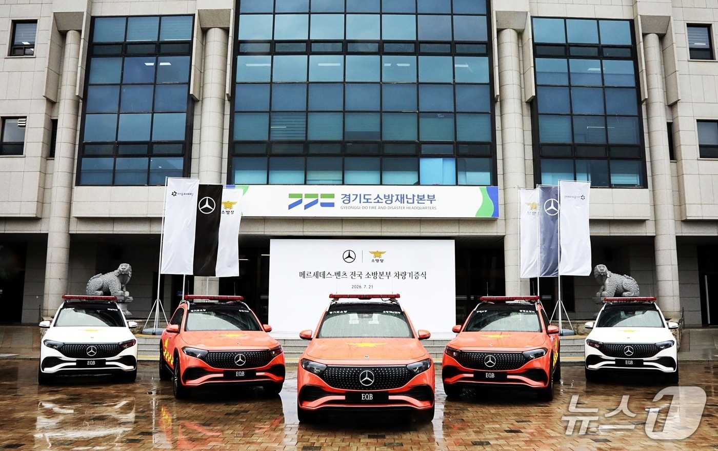 메르세데스-벤츠 사회공헌위원회는 전국 5개 소방기관에 전기 스포츠유틸리티차(SUV) 'EQB 300 4MATIC' 5대를 기증했다고 22일 밝혔다.