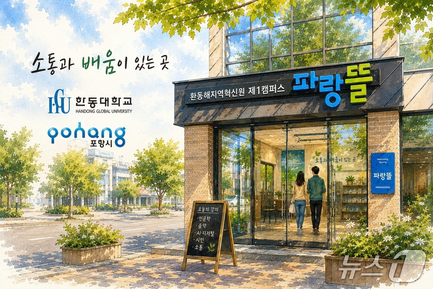 22일 경북 포항한동대학교 환동해지역혁신원이 오는 8월 영덕캠퍼스를 개원한다고 밝혔다. 사진은 생성형 AI를 활용해 만든 영덕캠퍼스 이미지. 한동대제공, 재판매 및 DB금지) 2026.7.22/뉴스1