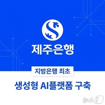 제주은행.