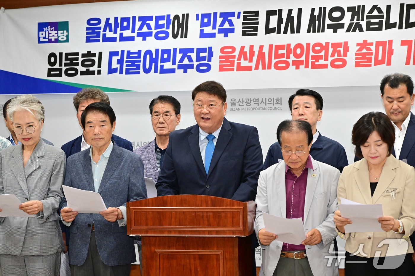 임동호 더불어민주당 울산시당위원장 후보가 22일 시의회 프레스센터에서 출마 기자회견을 열고 있다.(울산시의회 제공. 재판매 및 DB금지)/뉴스1
