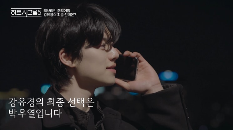 채널A '하트시그널5'