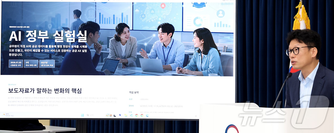 공무원이 직접 AI 업무도구 만든다…'AI 정부 실험실' 한 달 새 405개 실험