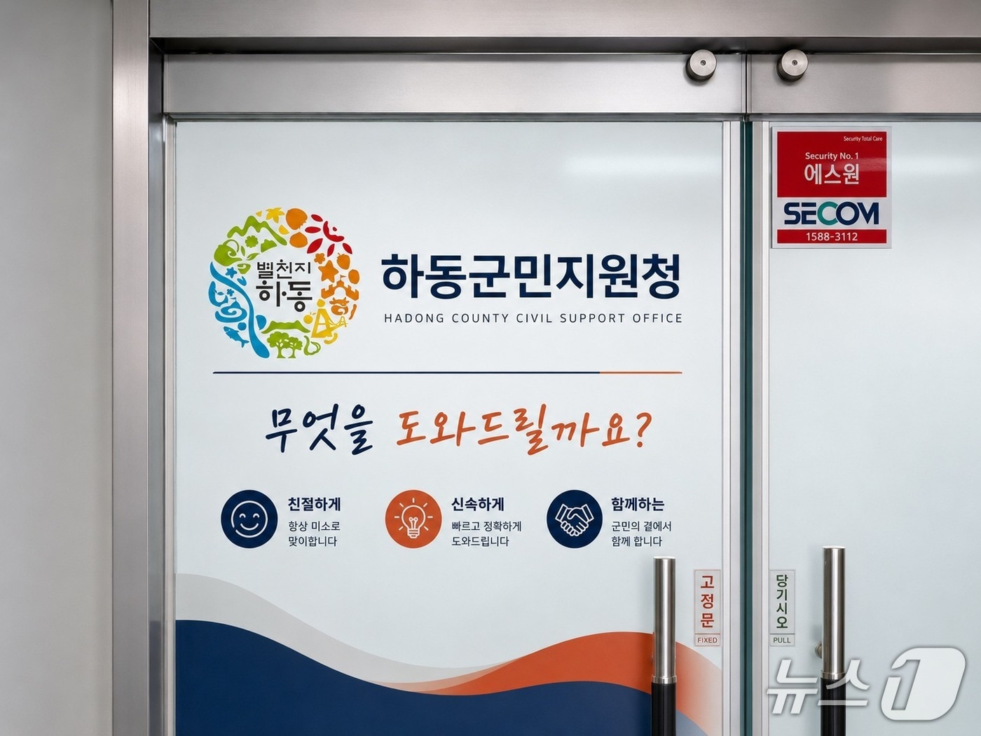 하동군민지원청 입구 전경(하동군 제공. 재판매 및 DB금지).