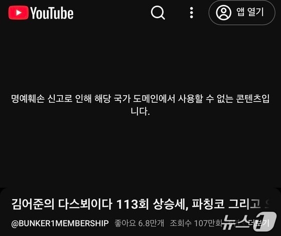 방송인 김어준 씨의 유튜브 채널 '딴지방송국'의 '김어준의 다스뵈이다' 일부영상이 지난 7일 차단당했다. (유튜브 갈무리) ⓒ 뉴스1 