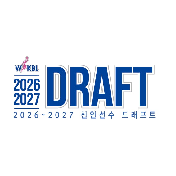 한국여자농구연맹(WKBL)은 23일 오후 3시부터 WKBL 사옥 1층 라운지에서 '2026-27 WKBL 신인선수 드래프트' 지명 순번 추첨식을 진행한다고 22일 밝혔다.(WKBL 제공)