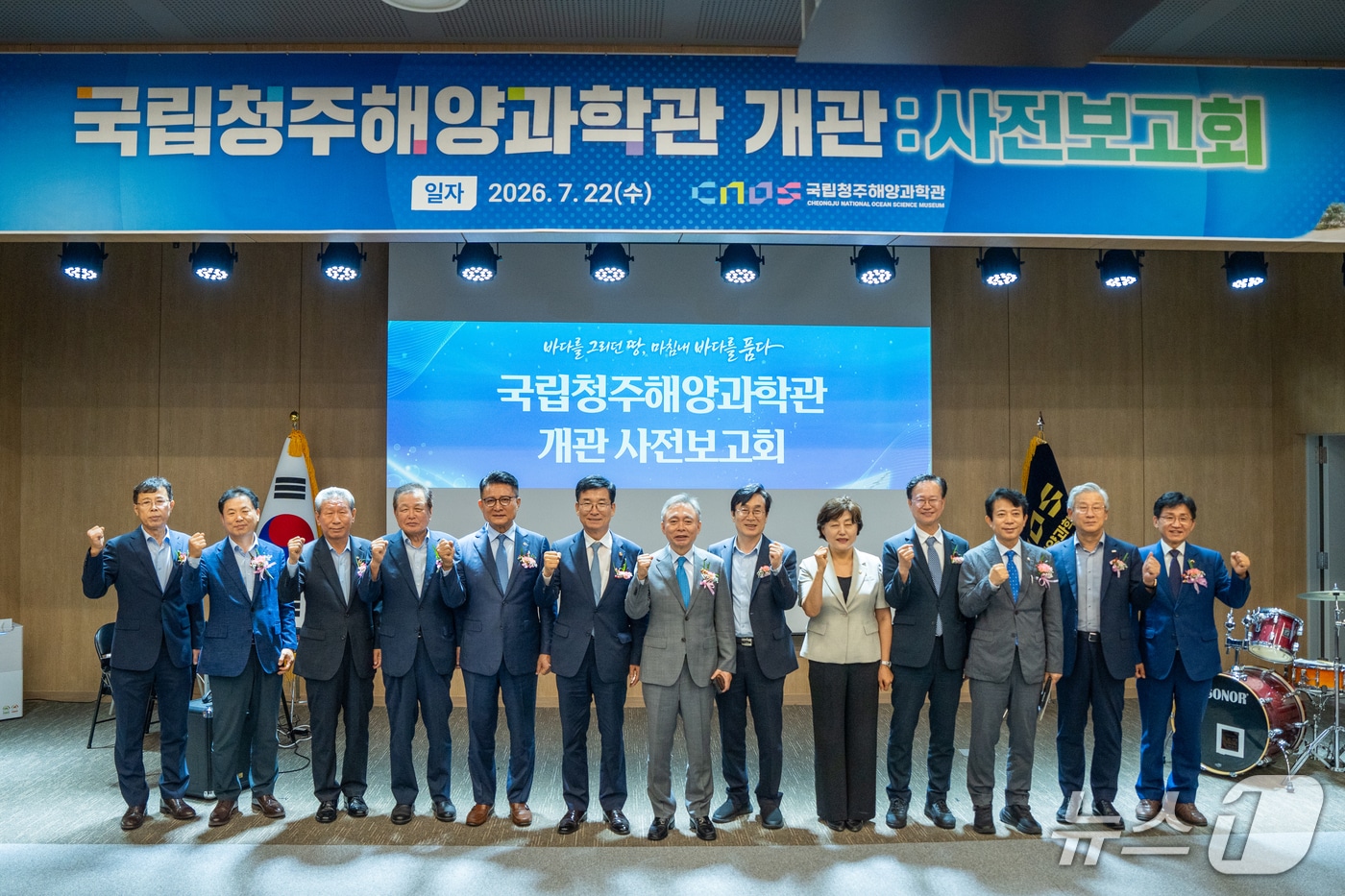 22일 국립청주해양과학관에서 열린 국립청주해양과학관 개관 사전보고회 모습.