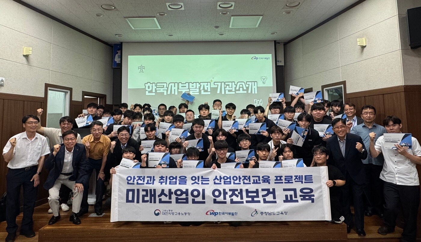 서부발전, 충남 직업계고 280명 안전교육 완료...9월 현장교육 확대 - 뉴스 썸네일 이미지