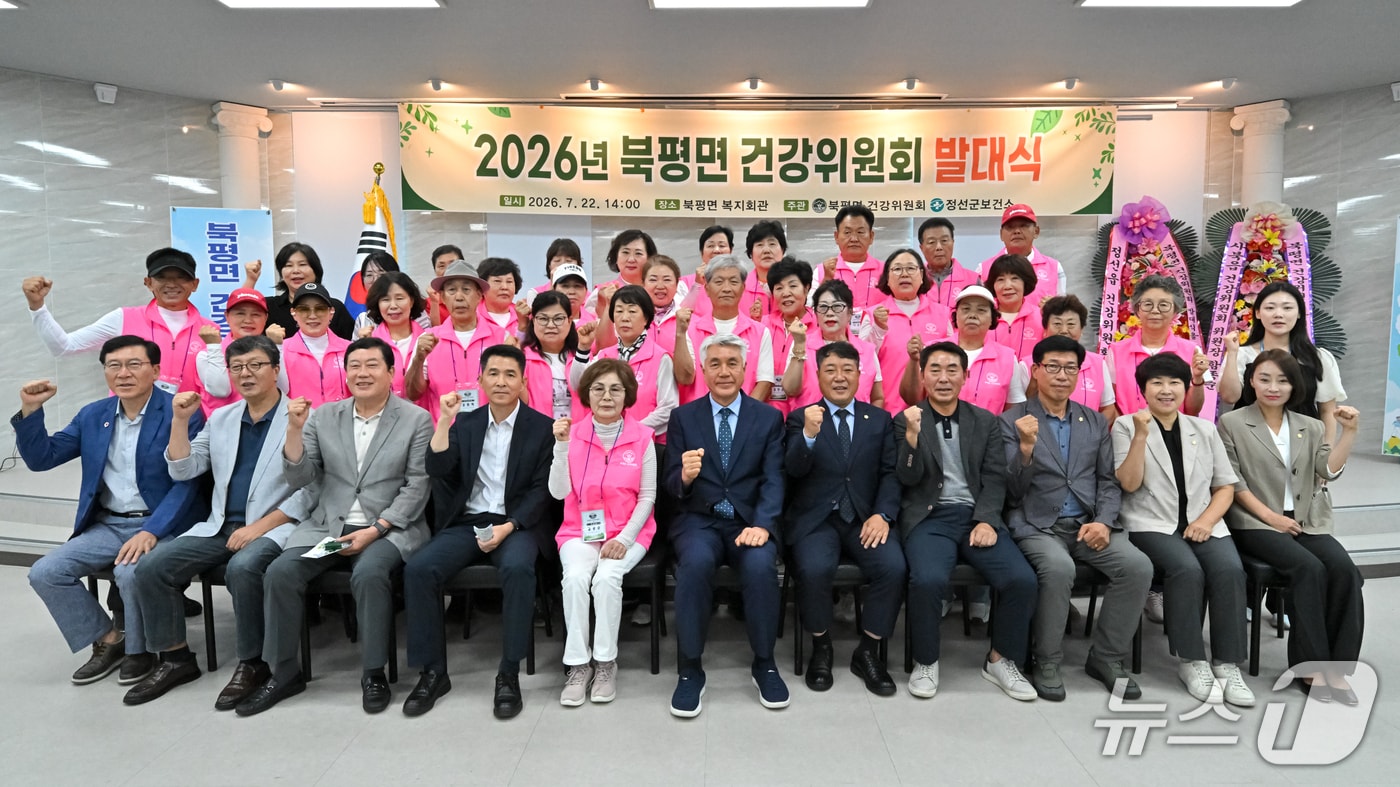 강원 정선군 북평면 건강위원회 발대식이 22일 북평면 숨바우길에서 열렸다. (정선군 제공. 재판매 및 DB금지) 2026.7.22/뉴스1