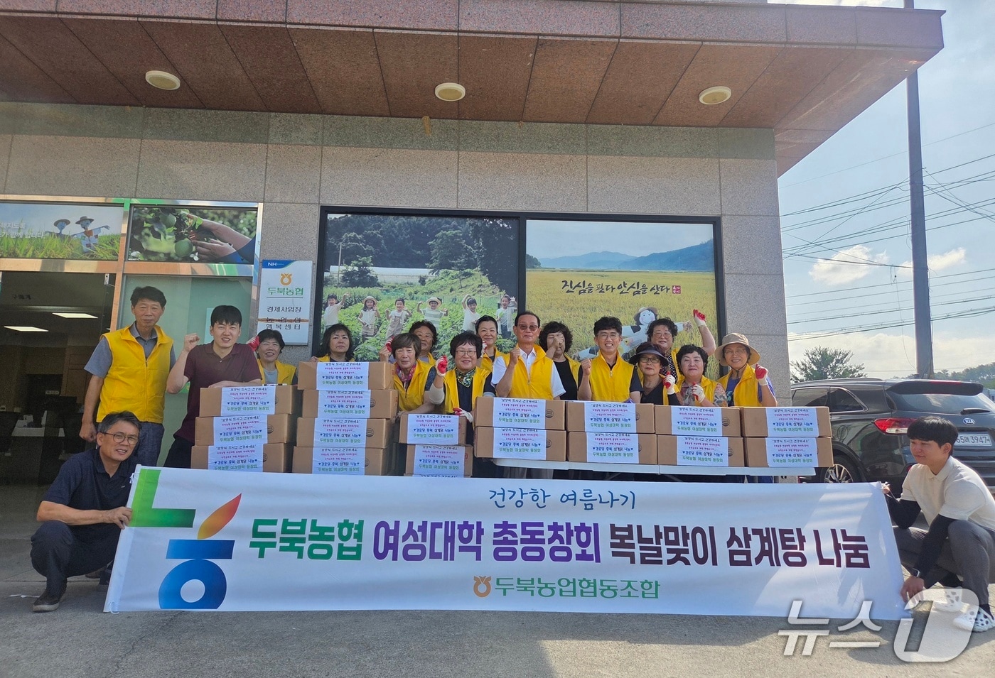 두북농협은 22일 울주군 두서면 인보리 두북농협 경제사업장 앞마당에서 서정익 조합장과 임직원, 여성대학총동창회 회원 등 30여명이 참석한 가운데 '건강한 여름나기 복날맞이 삼계탕 나눔' 행사를 열었다.(울산 농협 제공. 재판매 및 DB금지)/뉴스1