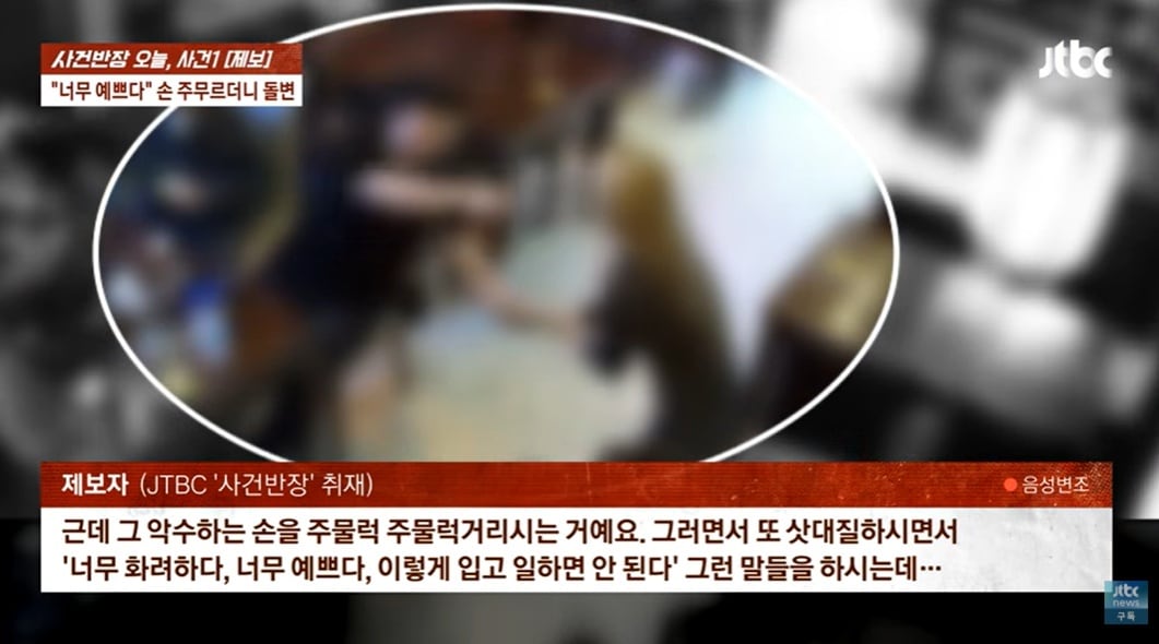 JTBC '사건반장'